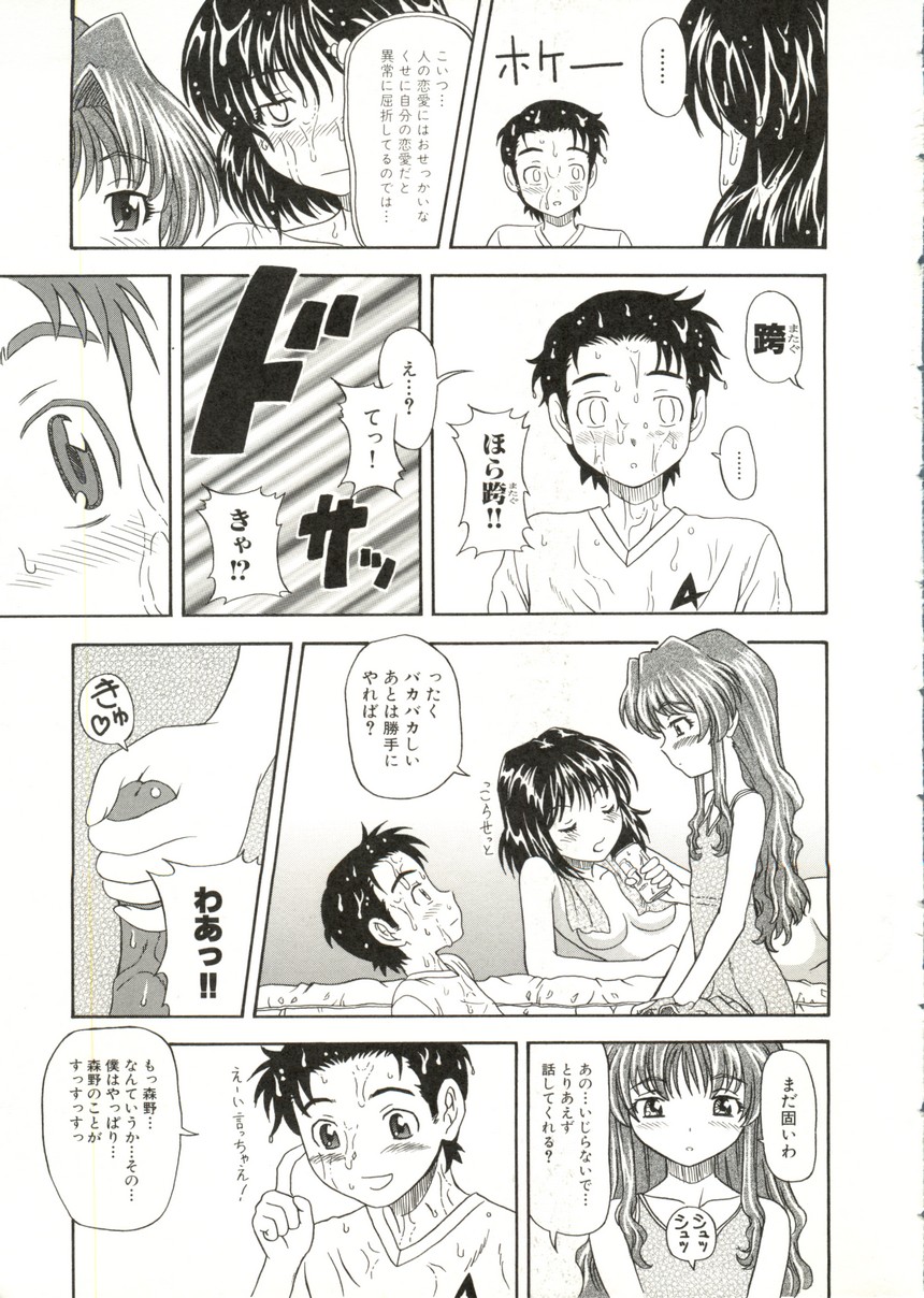 [doujinshi anthology] Sensei to Issho (Onegai Teacher, Gunparade March) page 23 full