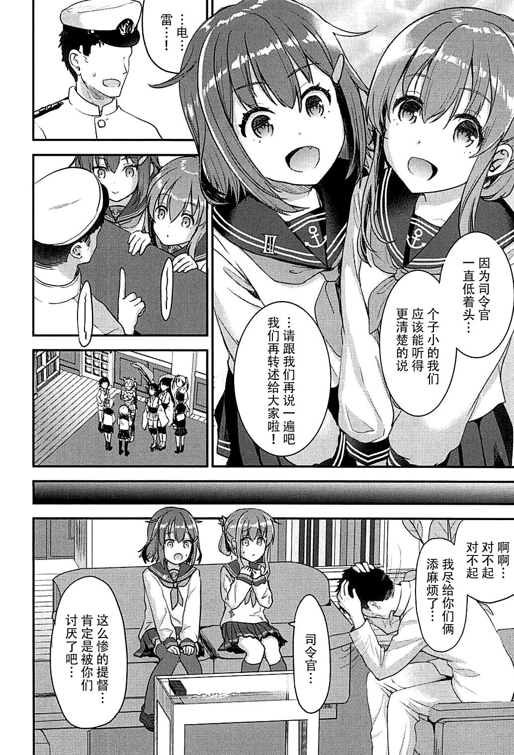 (C93) [Otabe Dynamites (Otabe Sakura)] Teitoku o Dame ni suru Junyuu Tekoki Ikazuchi Inazuma Hen (Kantai Collection -KanColle-) [Chinese] [脸肿汉化组] page 5 full