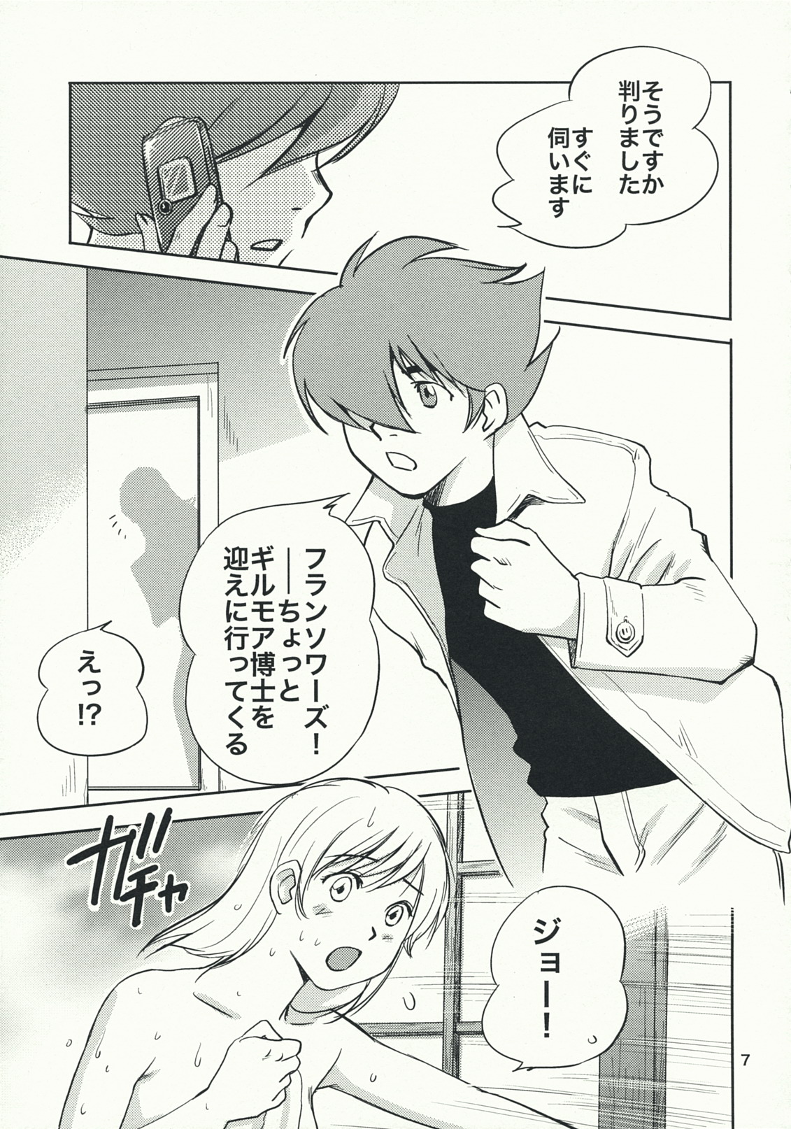 (C76) [RACK&PINION (Iogi Juichi)] Arnoul no Yuuutsu (Cyborg 009) page 6 full