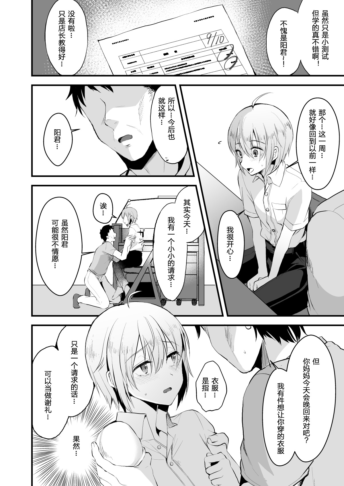 (C95) [Kome Nouka (Komezawa)] Kimi no Kareshi ni Naru Hazu datta. 3 [Chinese] [黑暗月光石] page 9 full