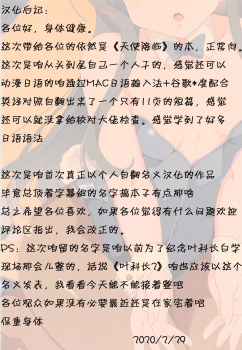 (SC2019 Spring) [Waffle Doumeiken (Tanaka Decilitre)] Watashi ni Seishi ga Maiorita! (Watashi ni Tenshi ga Maiorita!)[Chinese] [金剛叶個人自翻] - page 13