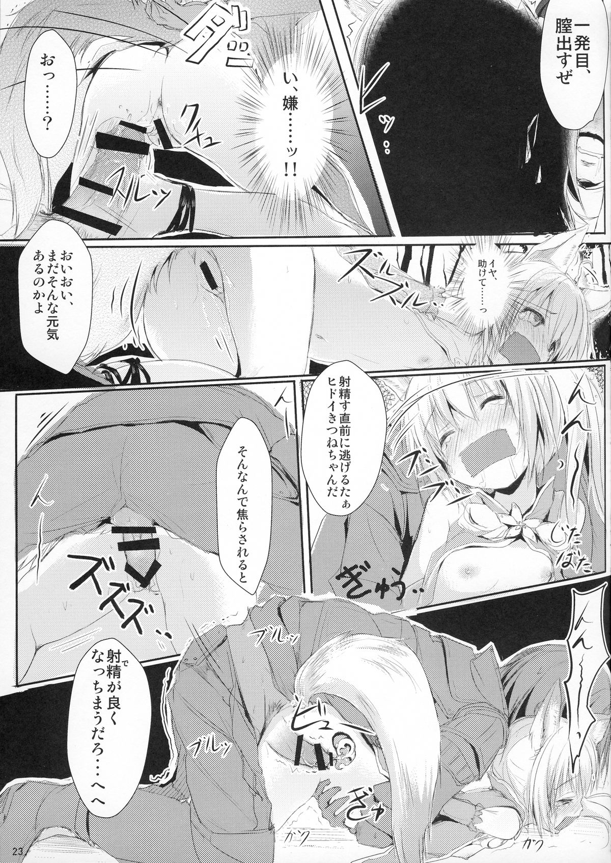 [Mirukomi (PRIMIL)] Human wa Erin-chan ni Hidoi Koto Shitai yo ne - ELIN's the best - (TERA The Exiled Realm of Arborea) page 23 full