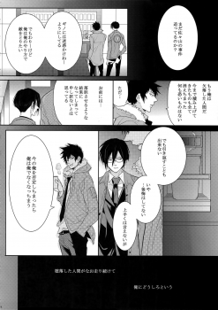 (SUPER22) [7menzippo (Kamishima Akira)] 7men_Re_PP (Psycho Pass) - page 23