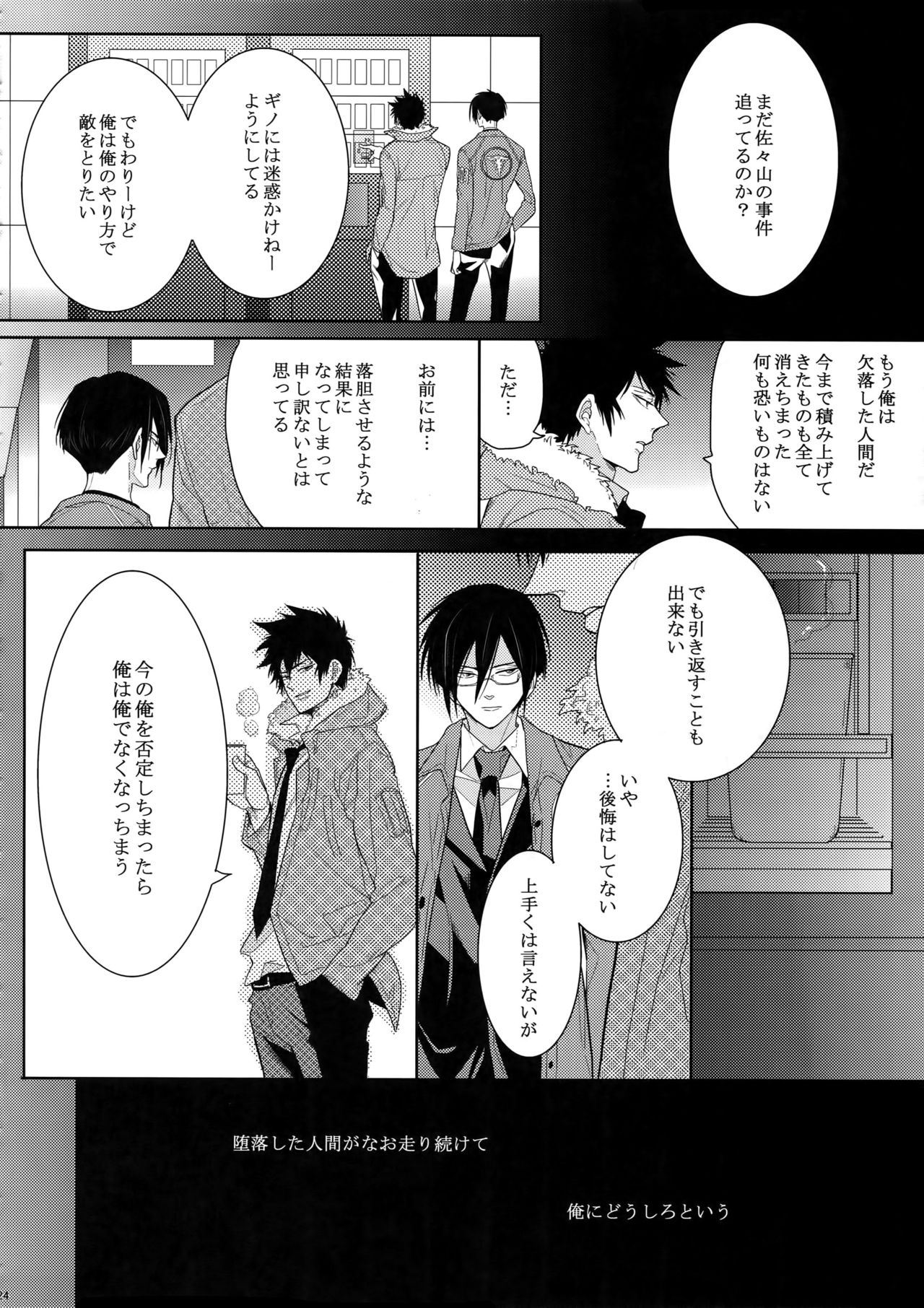 (SUPER22) [7menzippo (Kamishima Akira)] 7men_Re_PP (Psycho Pass) page 23 full