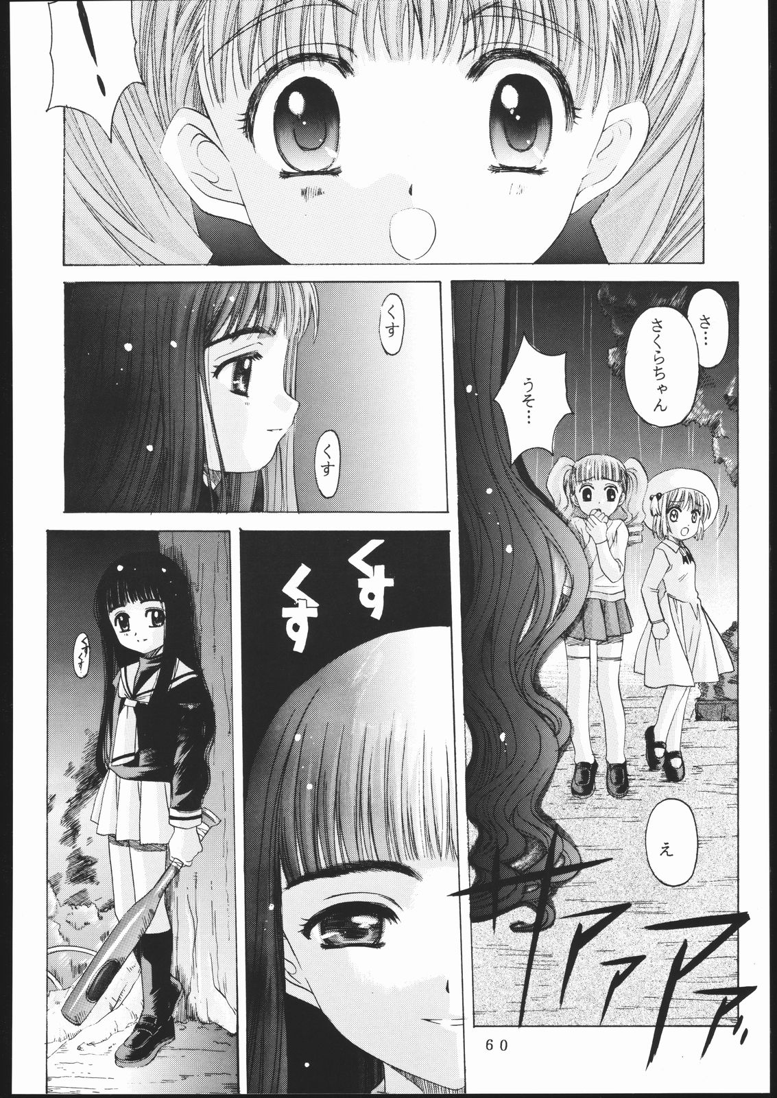 [Jiyuugaoka Shoutengai (Hiraki Naori)] Cardcaptor 2 (Cardcaptor Sakura) page 59 full