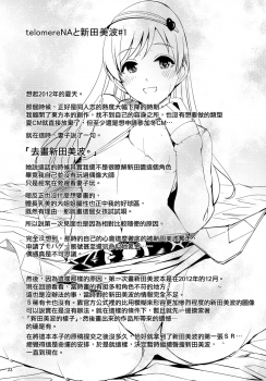 (C87) [telomereNA (Gustav)] Matometa Minami o Mitain desu ka? (THE IDOLM@STER CINDERELLA GIRLS) [Chinese] [无毒汉化组] - page 26