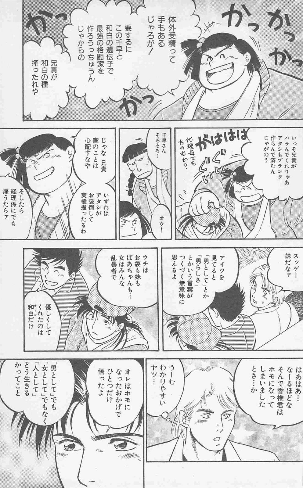 [Horii Jingorou] Koi mo 2dome daze page 161 full