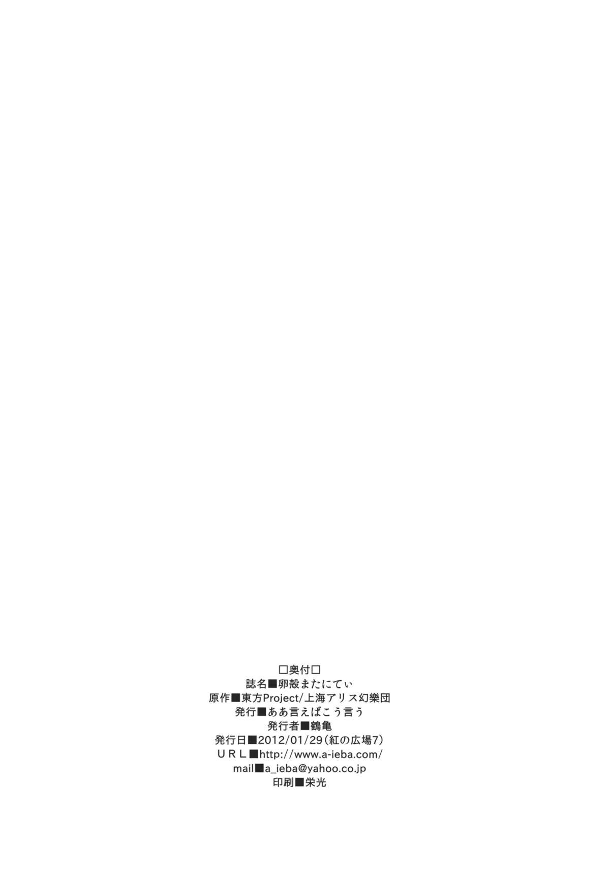 (Aka no Hiroba 7) [A-ieba K-iu] Rankaku Maternity (Touhou Project) page 26 full