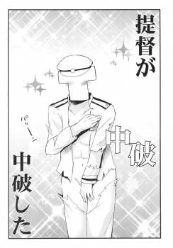(SC61) [Metaneko (Aotsu Umihito)] Teitoku ga Chuuha Shita! (Kantai Collection -KanColle-) - page 3