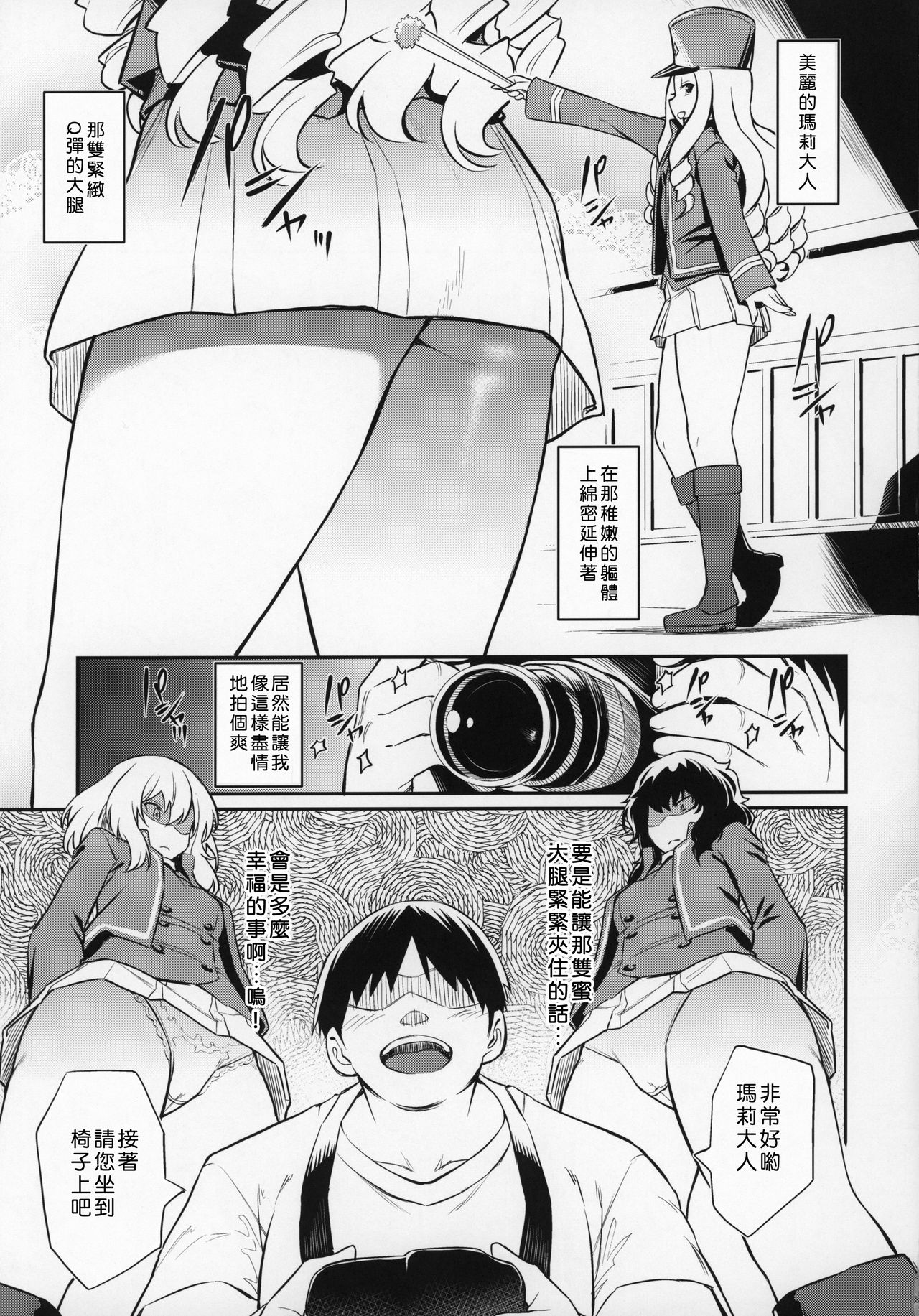 (Panzer Vor! 23) [AERODOG (inu)] Marie-sama no Sankakujime (Girls Und Panzer) [Chinese] [好野尻漢化] page 4 full