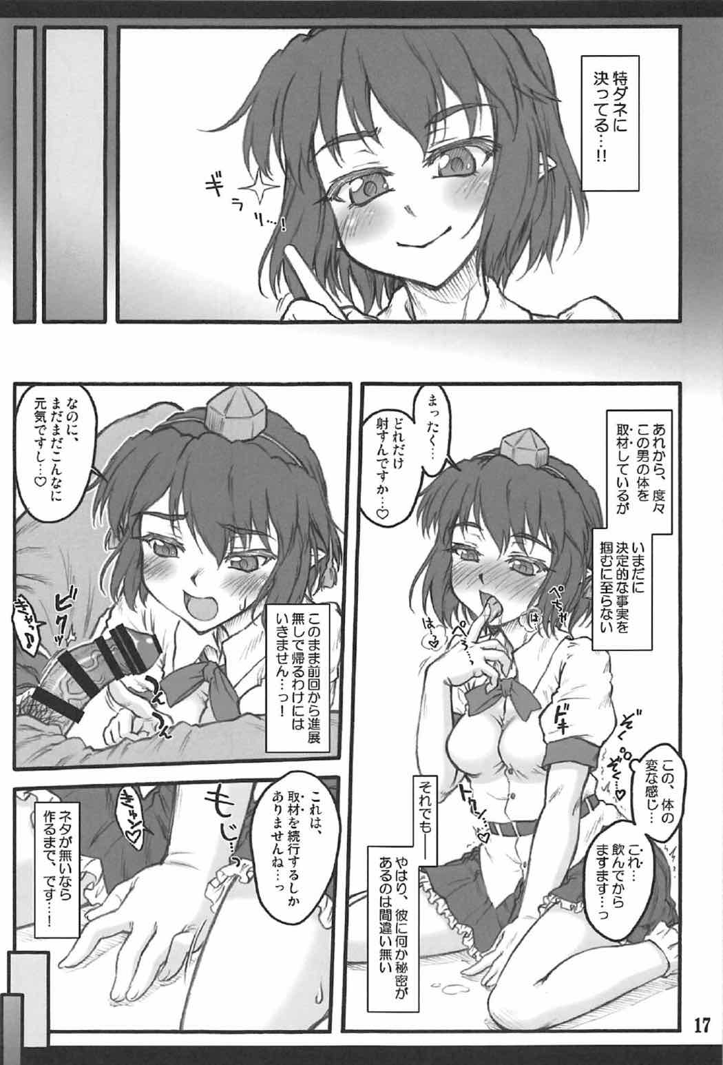 (C92) [Chiriakuta (Yaburebouki Akuta)] Aya ~Touhou Shoujo Saiin~ (Touhou Project) page 16 full