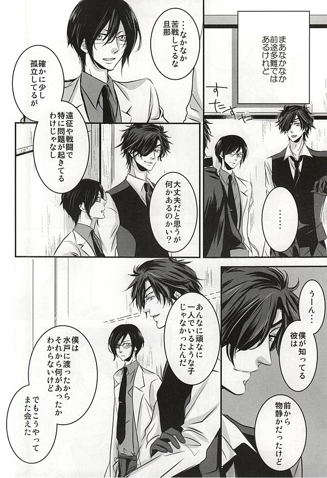 (Senka no Toki Zan) [DELILAH (Kira)] Koi wa Yaban (Touken Ranbu) page 11 full