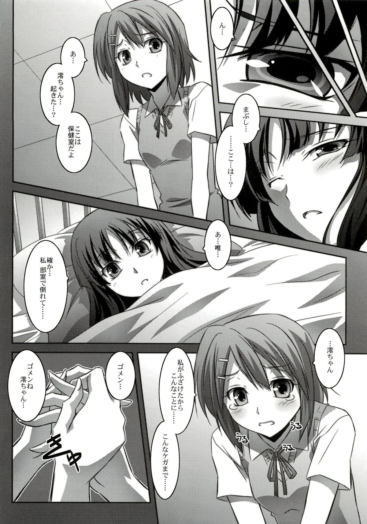 (C76) [Mahirutei (Izumi Mahiru)] Mio Love (K-ON!) page 11 full