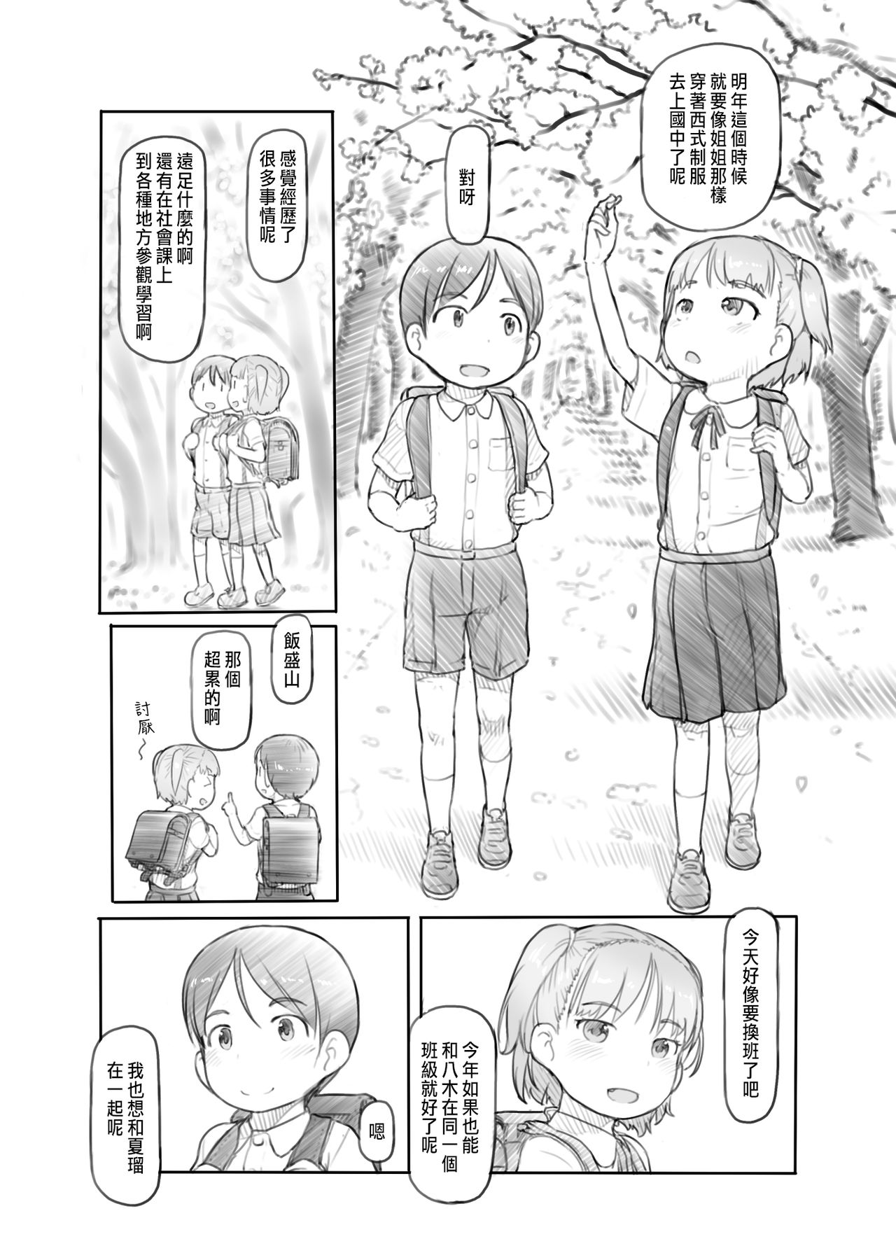 [Kuromahou Kenkyuujo (Nukaji)] Imouto no Kareshi ga Kawaii no de [Chinese] [Digital] page 4 full