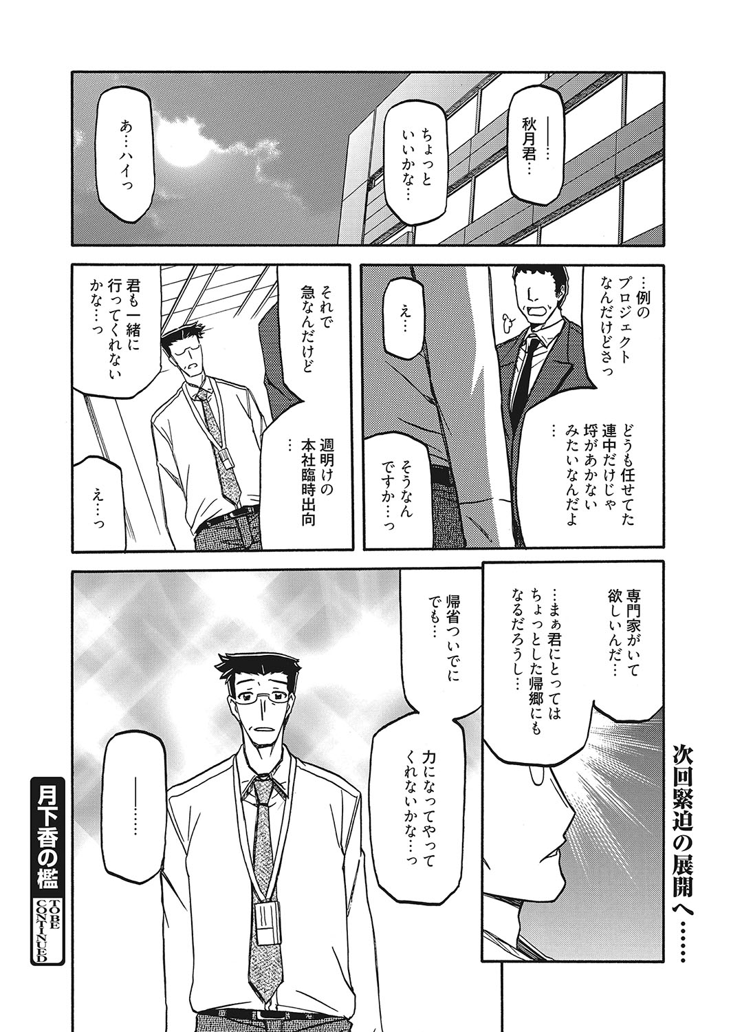 [Sanbun Kyoden] Gekkakou no Ori Ch. 12 (Web Manga Bangaichi Vol. 2)  [Digital] page 20 full