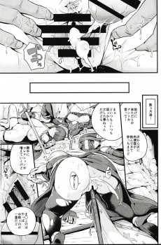 (C94) [Nasi-pasuya (Nasipasuta)] Raikou-san wa Goblin ni Makemashita (Fate/Grand Order) - page 22