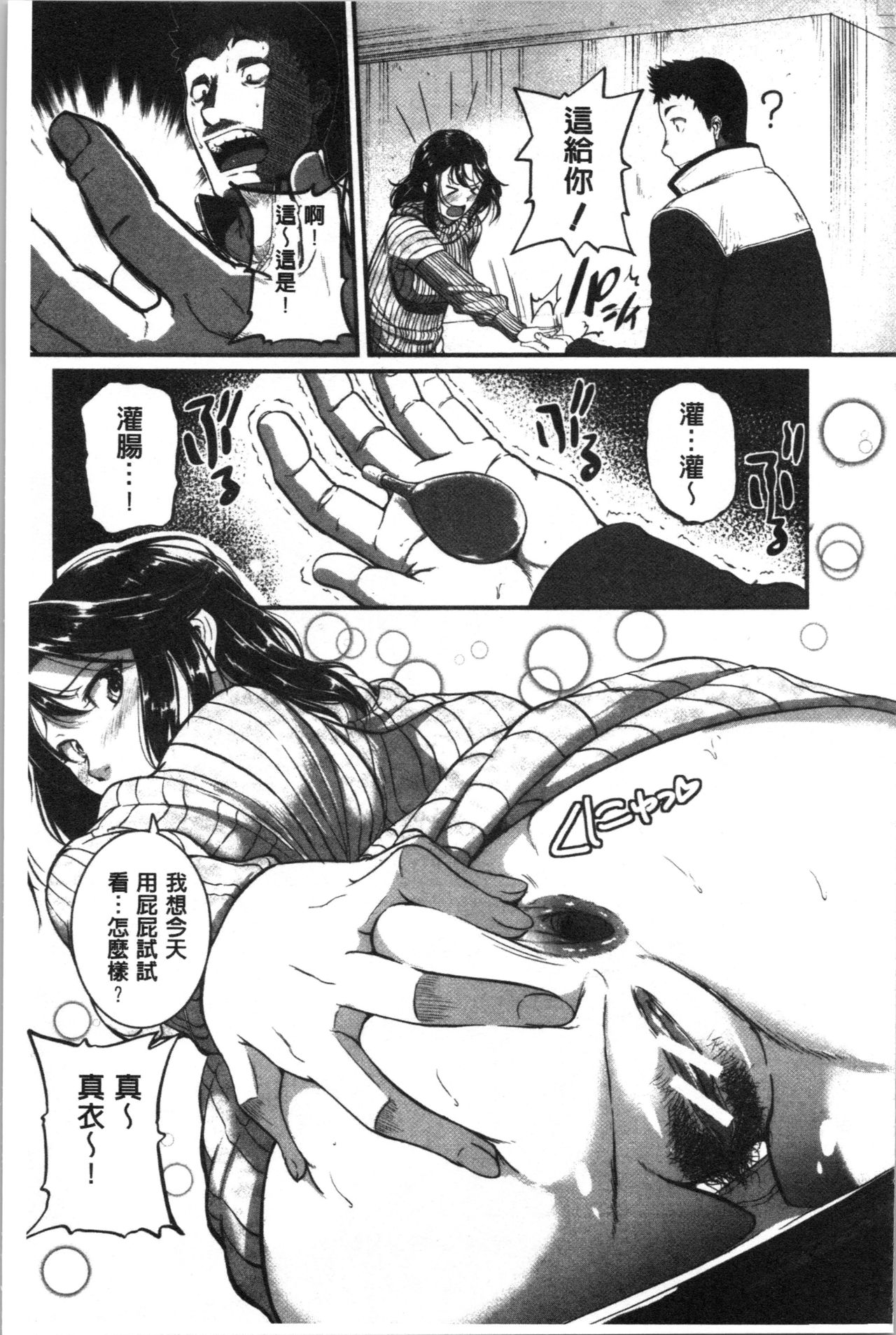 [Tonnosuke] Keiren Love Piston - Onee-san wa Hentai Omocha | 痙攣愛慾活塞運動 大姊姊她是變態玩具 [Chinese] page 9 full