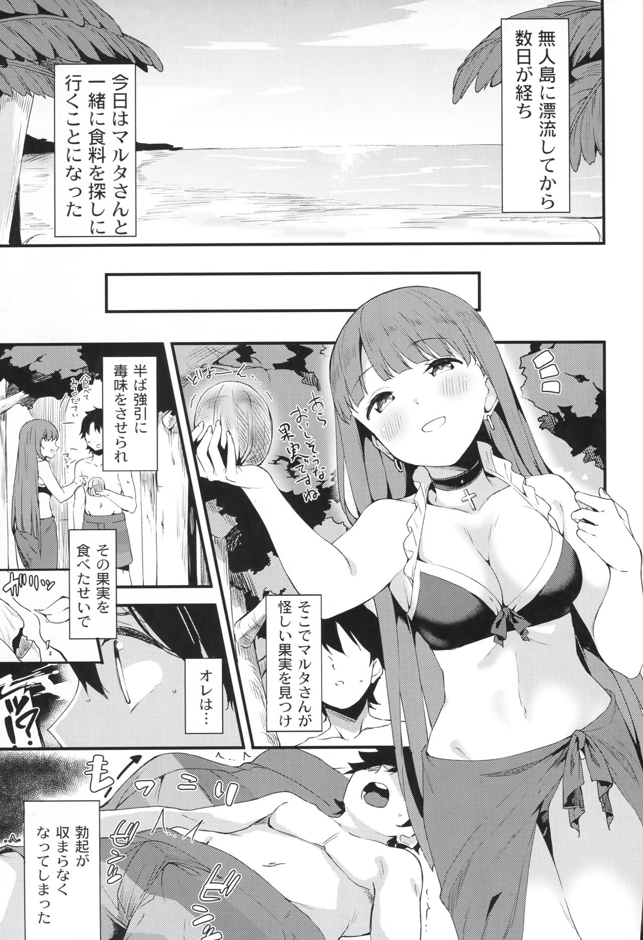 (C93) [Garimpeiro (Mame Denkyuu)] Seijo Martha no Zenryoku Kaihou!? (Fate/Grand Order) page 2 full