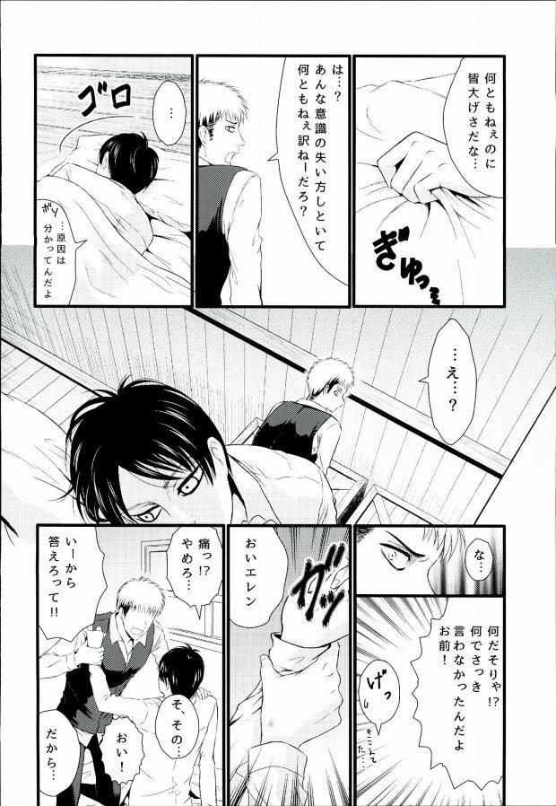 [J-Plum] ADDICTED TO YOU (Shingeki no Kyojin) page 23 full