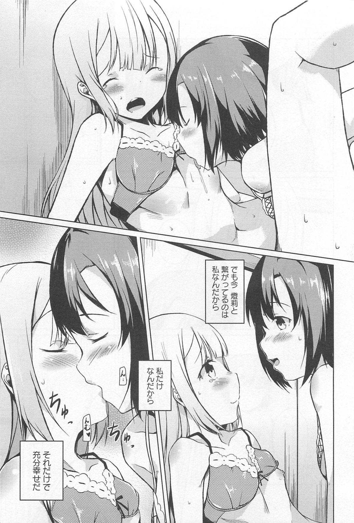 [Anthology] L -Ladies & Girls Love- 02 page 70 full