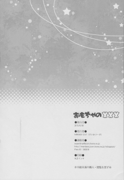 (Meikyuu Tanbou) [MIRAGE CAT (Suika Soda)] Omocha no xxx (Magi: The Labyrinth of Magic) - page 25