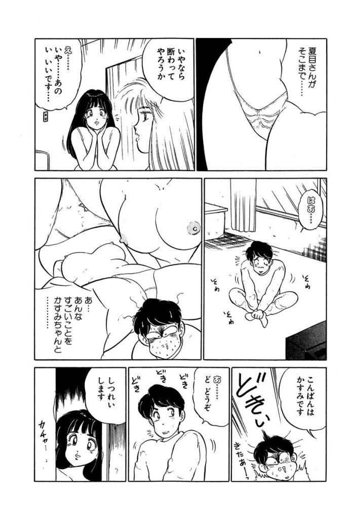 [SAKAMOTO Shuuji] Ano Ko ga Hoshii! Vol.2 page 86 full