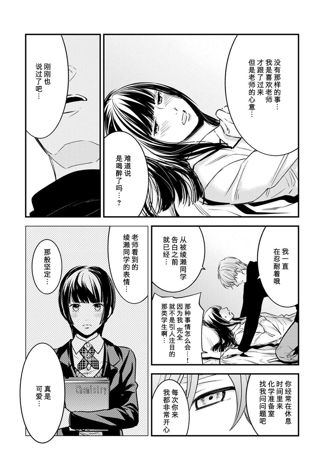 [Reiji] Sensei no Himitsu ~Kimi no ❤❤ ga Suki~ 1 [Chinese][莉赛特汉化组] page 17 full
