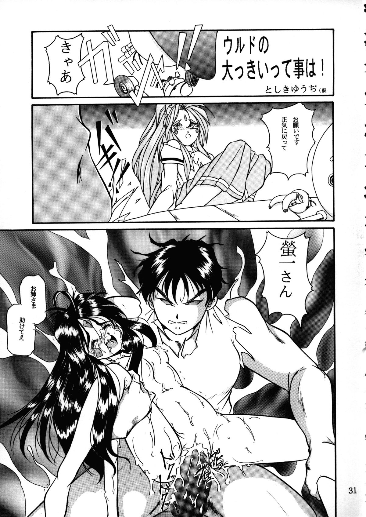 [Takitate] C... (Aa! Megami-sama! | Oh! My Goddess!) page 30 full