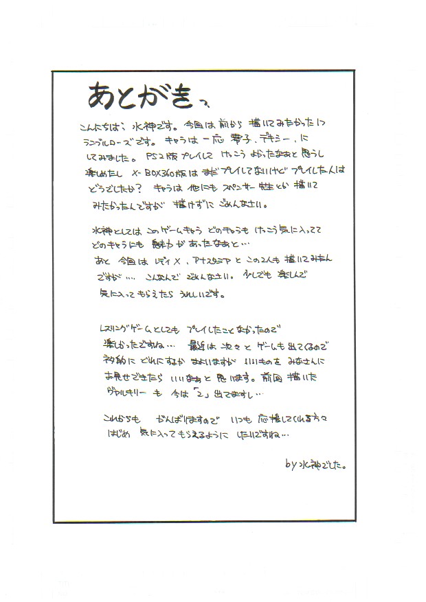 [WHITE ELEPHANT] RUMBLE ROUND+ヴァルキリーXファイル (水神有気作品集2) page 20 full