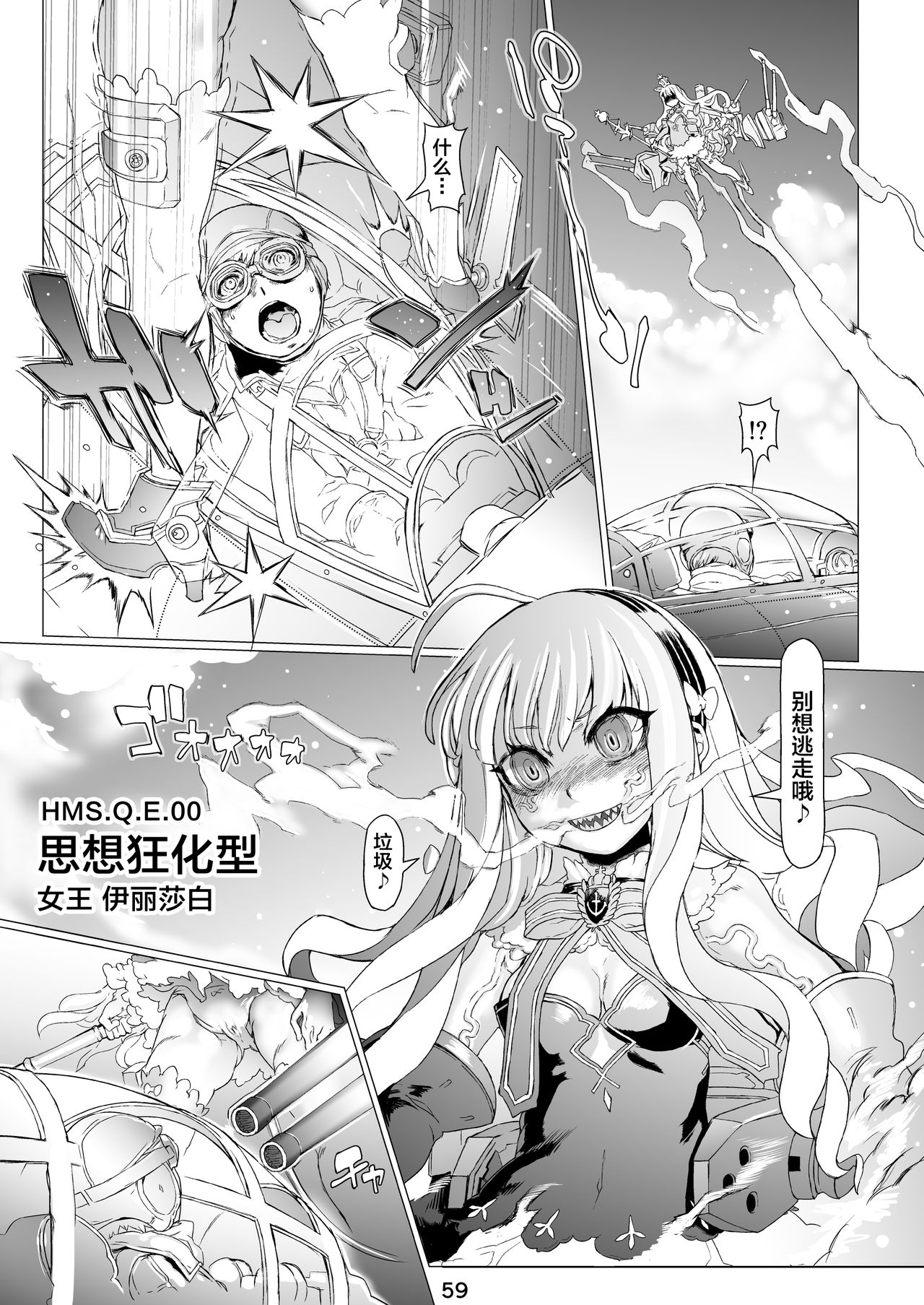 [pinkjoe] Q.E:R.M - Queen Elizabeth Royal Maintenance (Azur Lane) [Chinese] [新桥月白日语社] [Digital] page 67 full