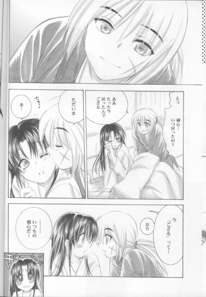 (C68) [Yamaguchirou (Yamaguchi Shinji)] Kyouken Go Bangaihen (Rurouni Kenshin) page 12 full