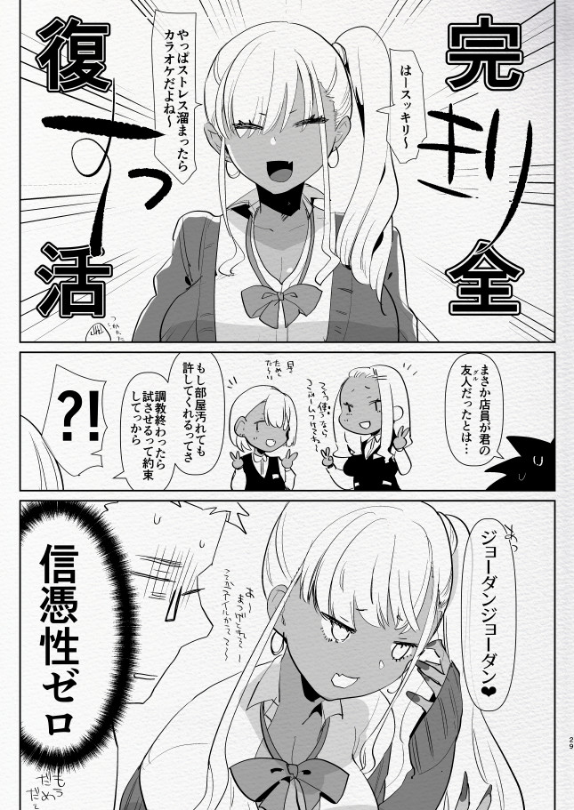 [Aimaitei (Aimaitei Umami)] Kigen no Warui Kuro Gal Futanari Kanojo ni Karaoke ni Yobidasareta Kekka... [Digital] page 29 full