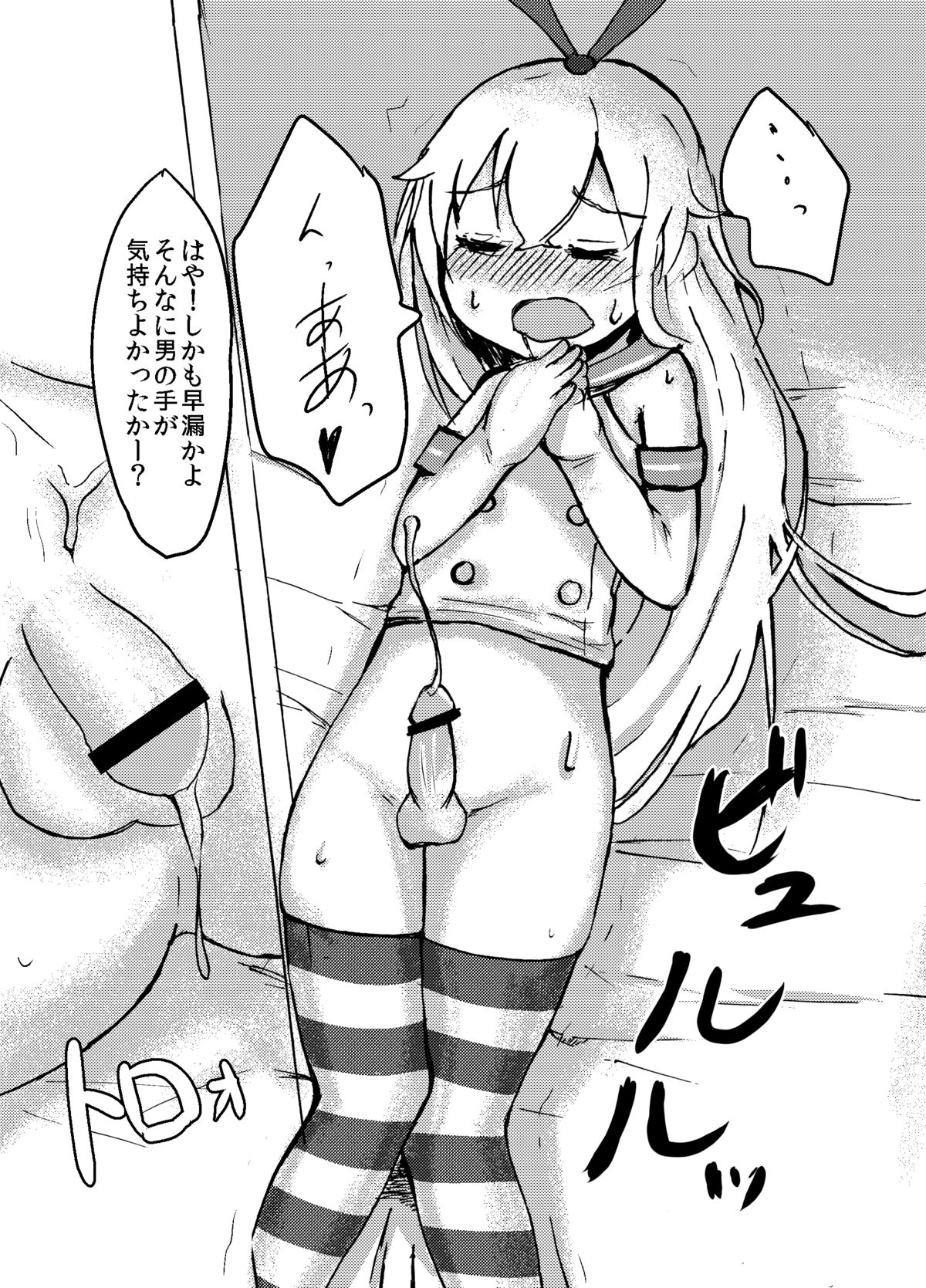 [Wadachi Kururu] Shimakaze-kun o Suikan Rape suru Manga (Kantai Collection -KanColle-) page 5 full