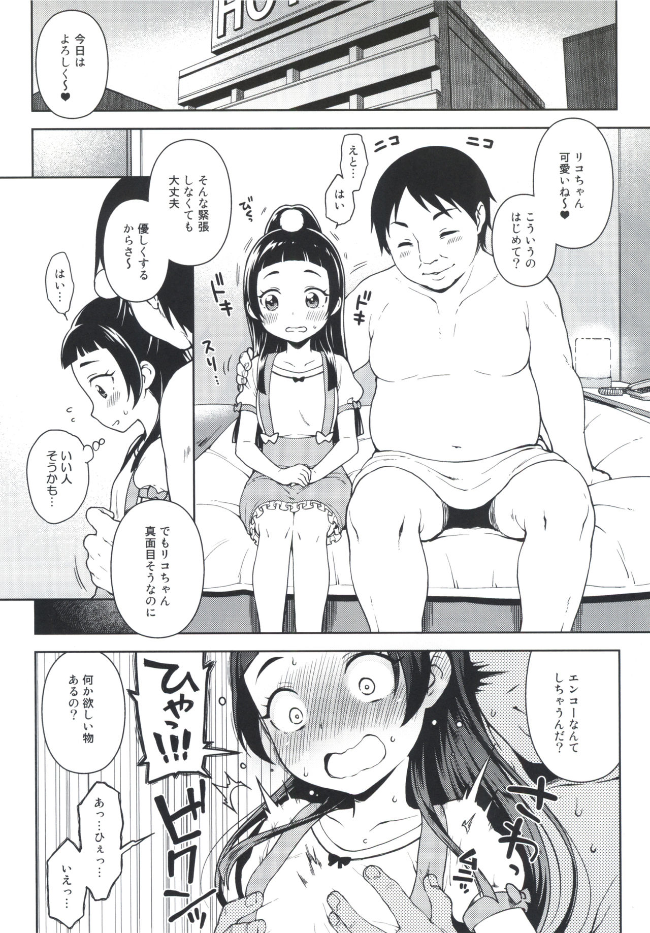 [Kaniya (Kanyapyi)] Riko-chan no H na Arbeit (Mahou Tsukai Precure!) [Digital] page 4 full