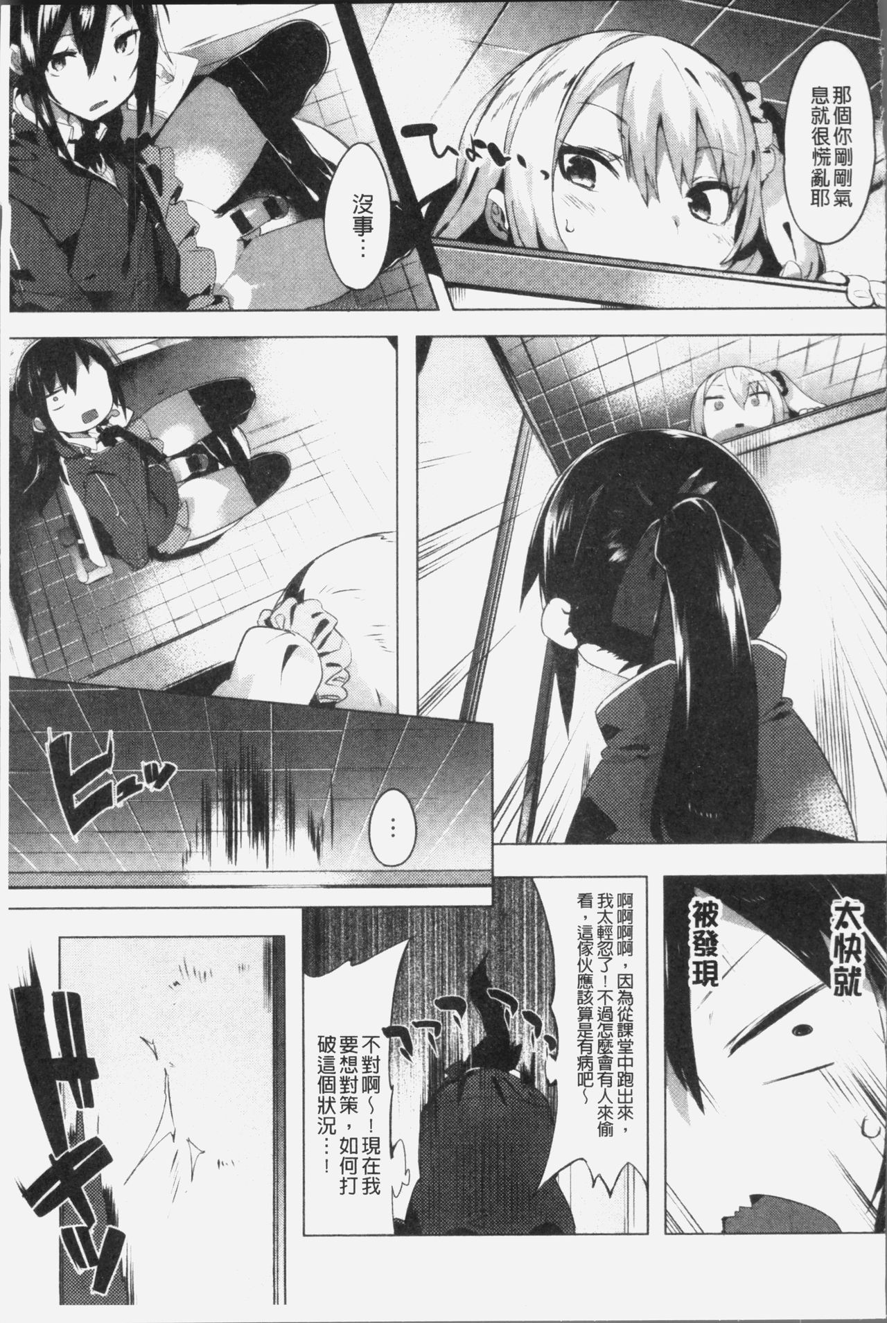 [Tairame] Hatsukoi Engage [Chinese] page 14 full