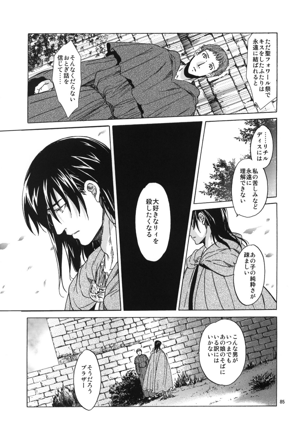 (C80) [Toko-ya (HEIZO, Kitoen)] Saint Foire Festival 5 (Original) page 83 full