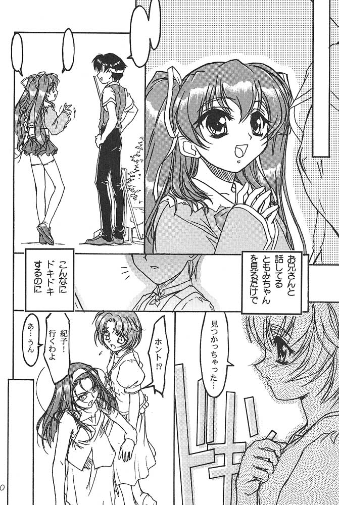 (C58) [DELTAFORCE] TOMOMIXX (Welcome to Pia Carrot!! 2) page 10 full