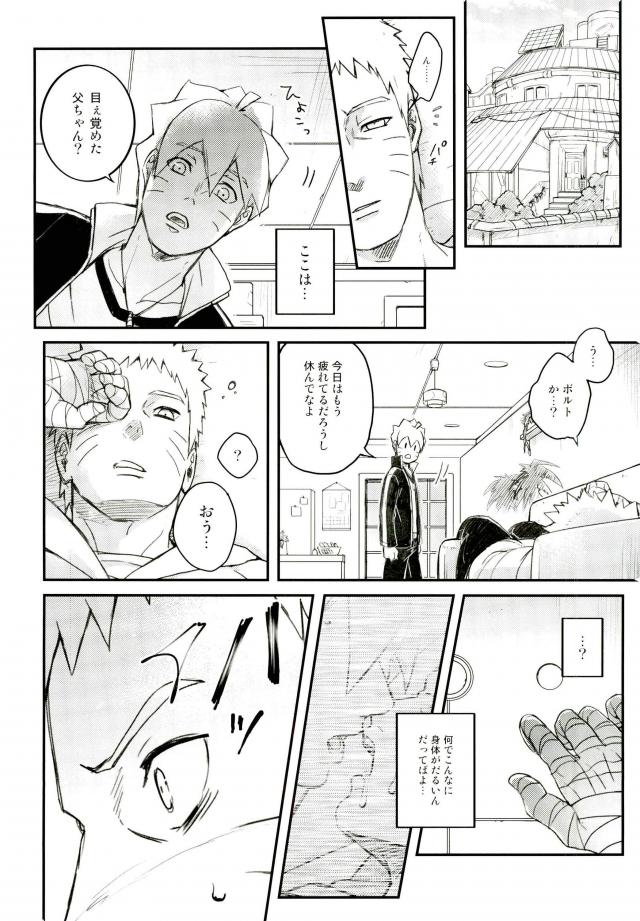 (SPARK11) [Yaoya (Tometo)] Ore no Musuko ga Nani datte!? (Naruto) page 31 full