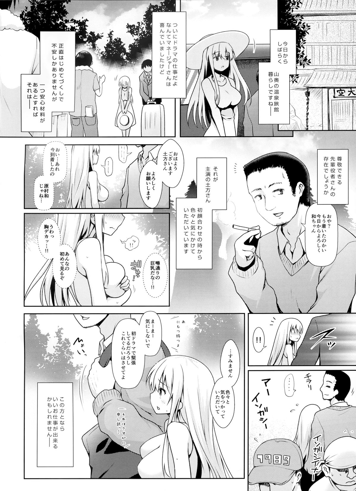 (C88) [SSB (Maririn)] Shinjin Mahjong Idol Nodocchi Sanpaku Yokka Chaku Ero Onsen Makura Eigyou (Saki) page 7 full