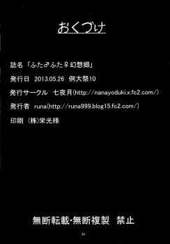 (Reitaisai 10) [Nanayoduki (runa)] Futa ♂ Futa ♀ Gensoukyou (Touhou Project) - page 26