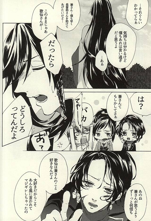 (SPARK10) [Safty Sex (Machiko)] Hana Arare (Touken Ranbu) page 37 full
