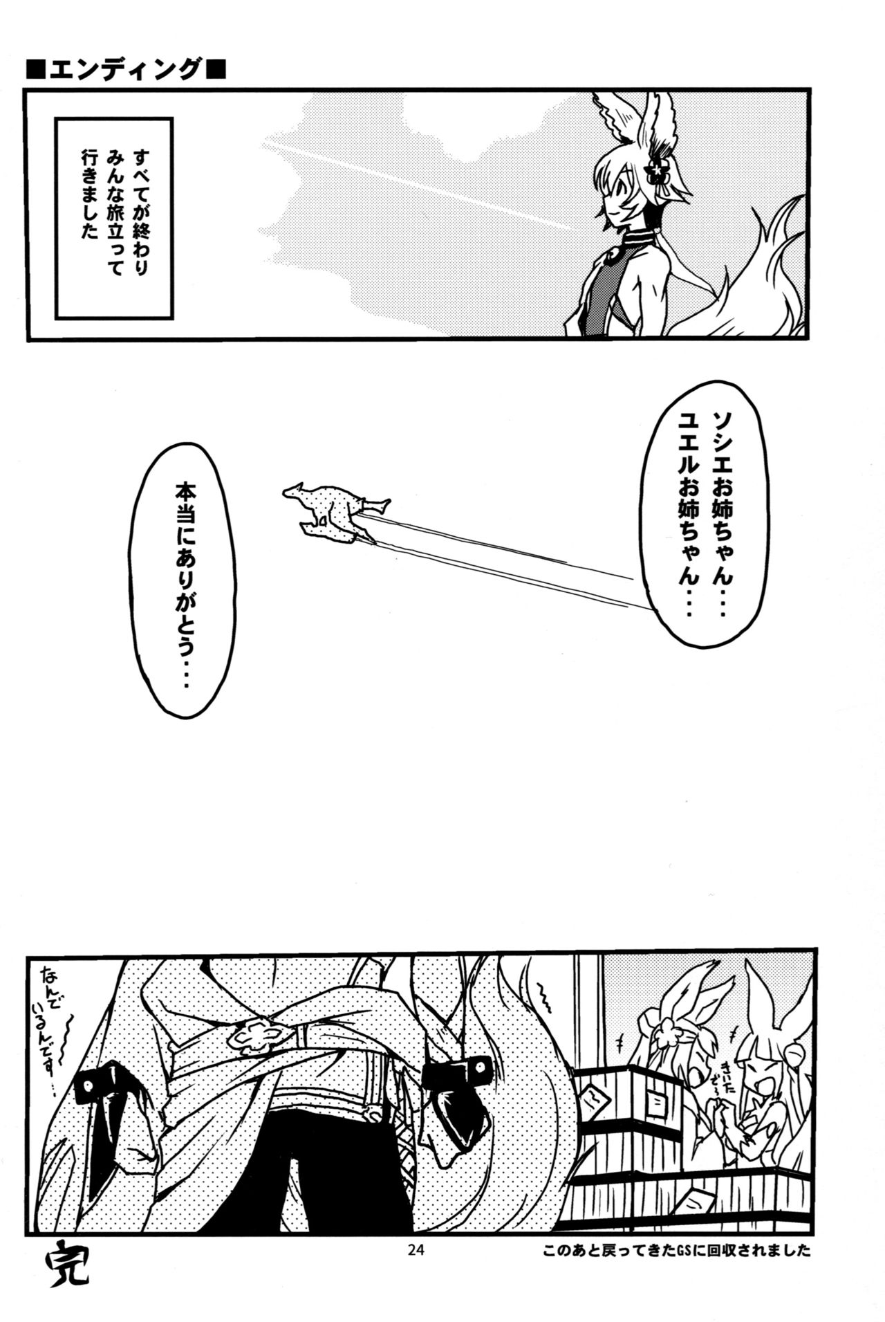 (C93) [Sukapon-Do (Kagawa Tomonobu, Yano Takumi)] GURABURU de PON! 6 (Granblue Fantasy) page 24 full