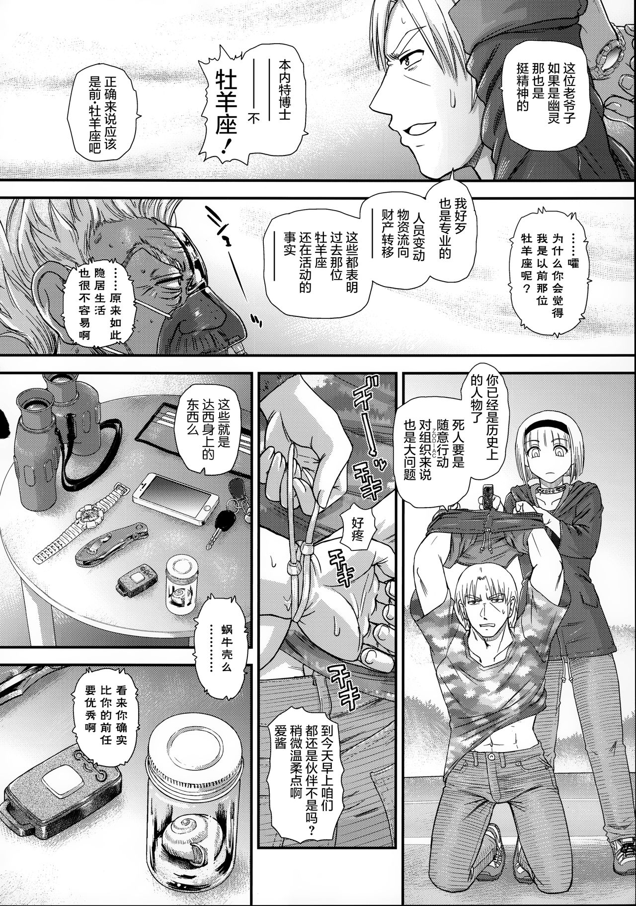 (C95) [Behind Moon (Dulce-Q)] DR:II ep.7 ~Dulce Report~ | 达西报告II Ep.7 [Chinese] [鬼畜王汉化组] page 10 full