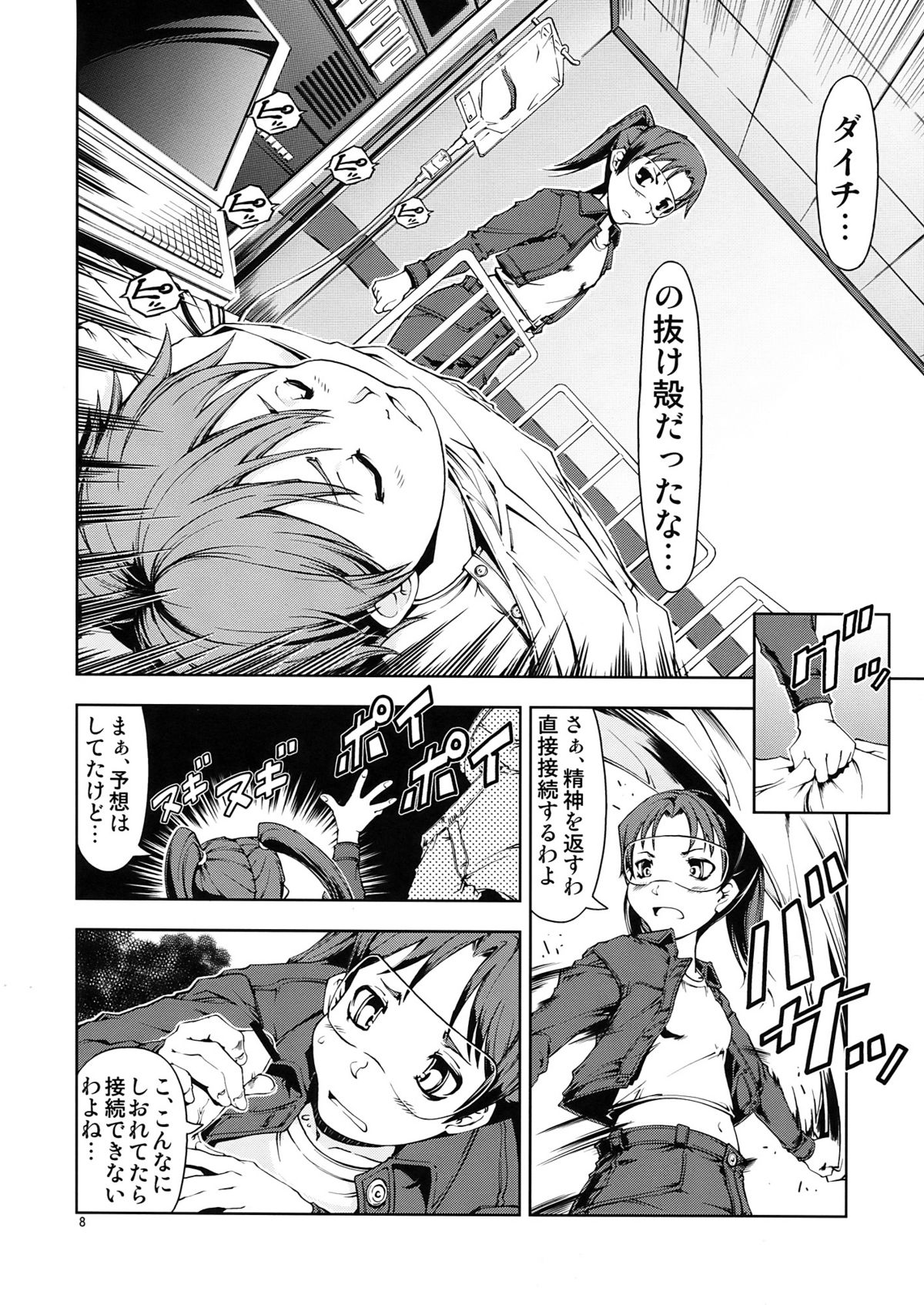(C73) [Happy Man (Suzuki Kyoutarou)] UNHAPPY GIRL b／9 (Dennou Coil) page 8 full