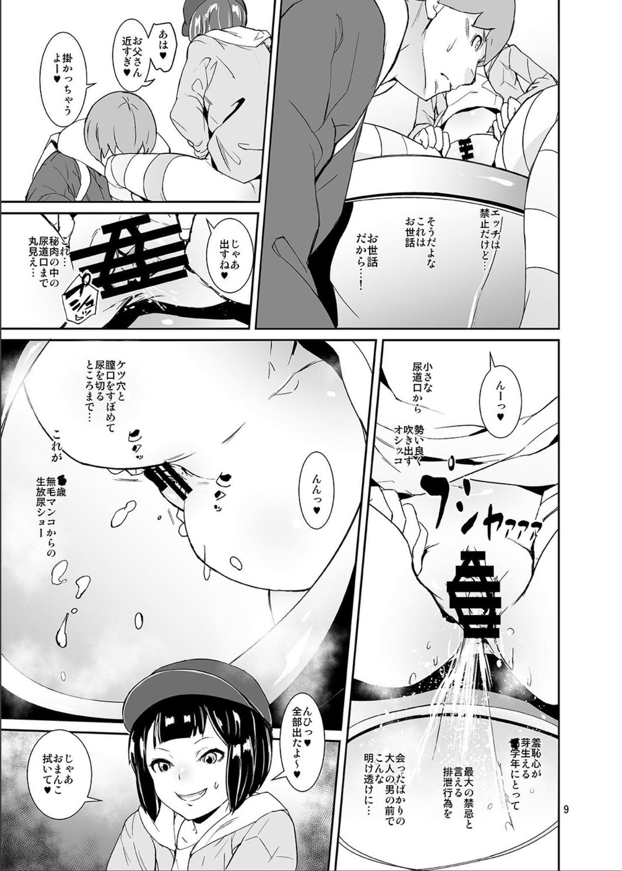 [Tengusa (tokorot)] Himitsu no Otomarikai [Digital] page 8 full