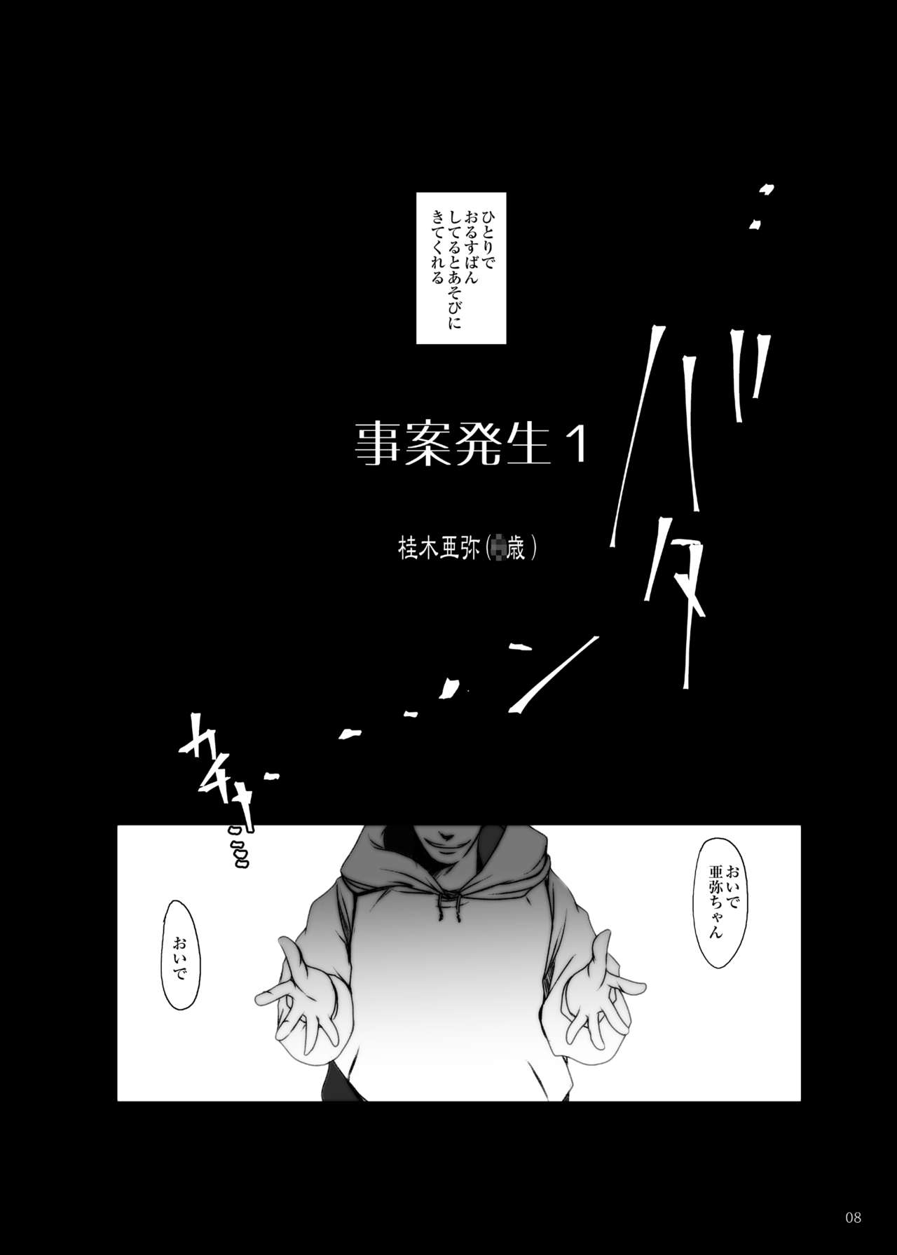 [Suitekiya (Suitekiya Yuumin)] Jian Hassei 1-2-3-4 page 7 full