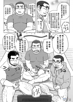 (Nikudarake!!!!!! Gachinko Butoukai in chaos) [SUVWAVE (SUV)] Onaji Kama no Meshi 1 | 同一屋檐下 1 [Chinese] [黑夜汉化组] - page 15