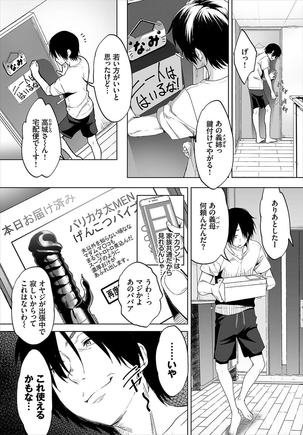[Maki Daikichi] Zessan Haishinchuu Gibo Nikubenki Keikaku! Ch. 1 page 6 full