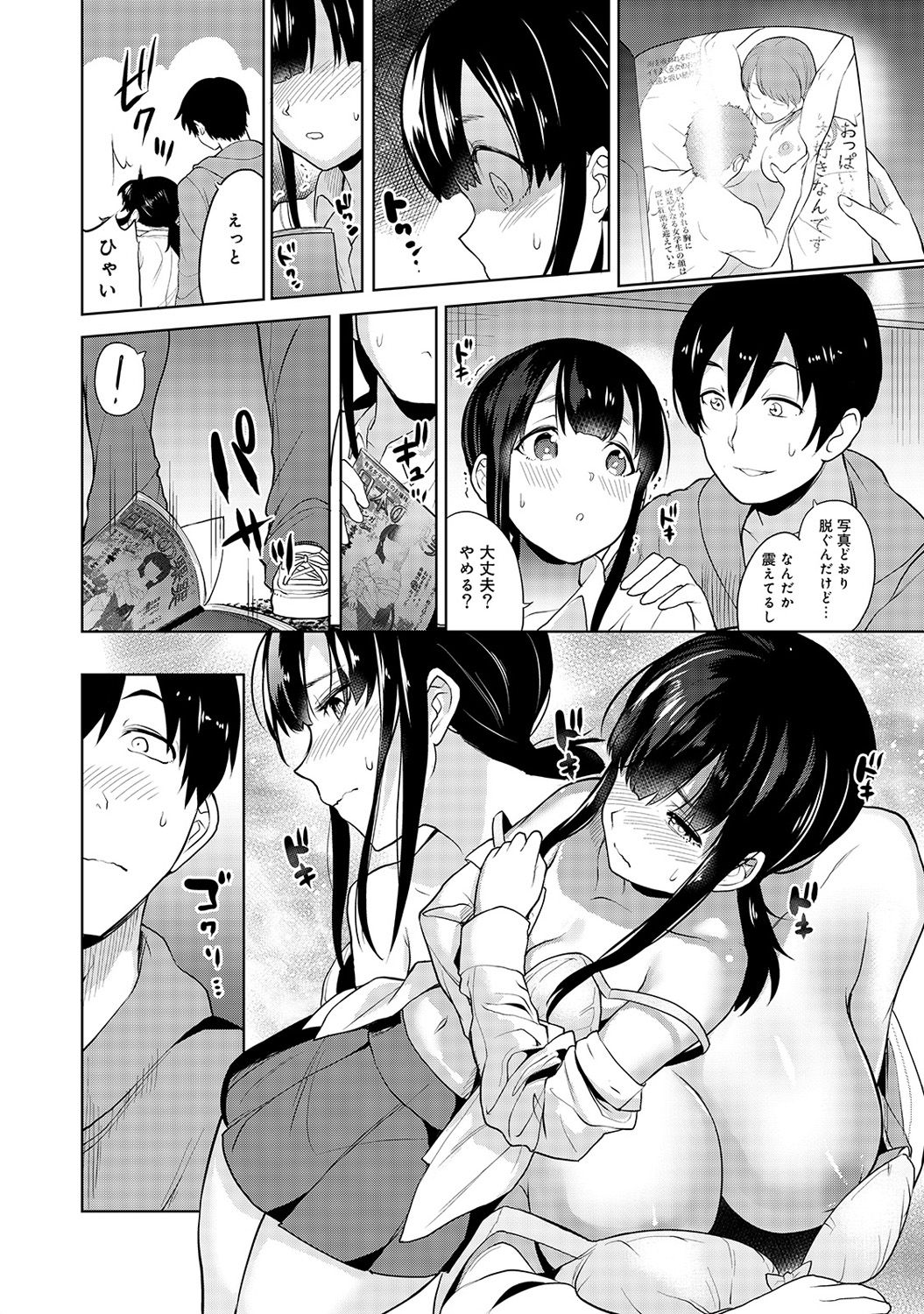 [Azuse] Erohon o Sutetara Konoko ga Tsurechatta!? Ch. 1-23 page 9 full