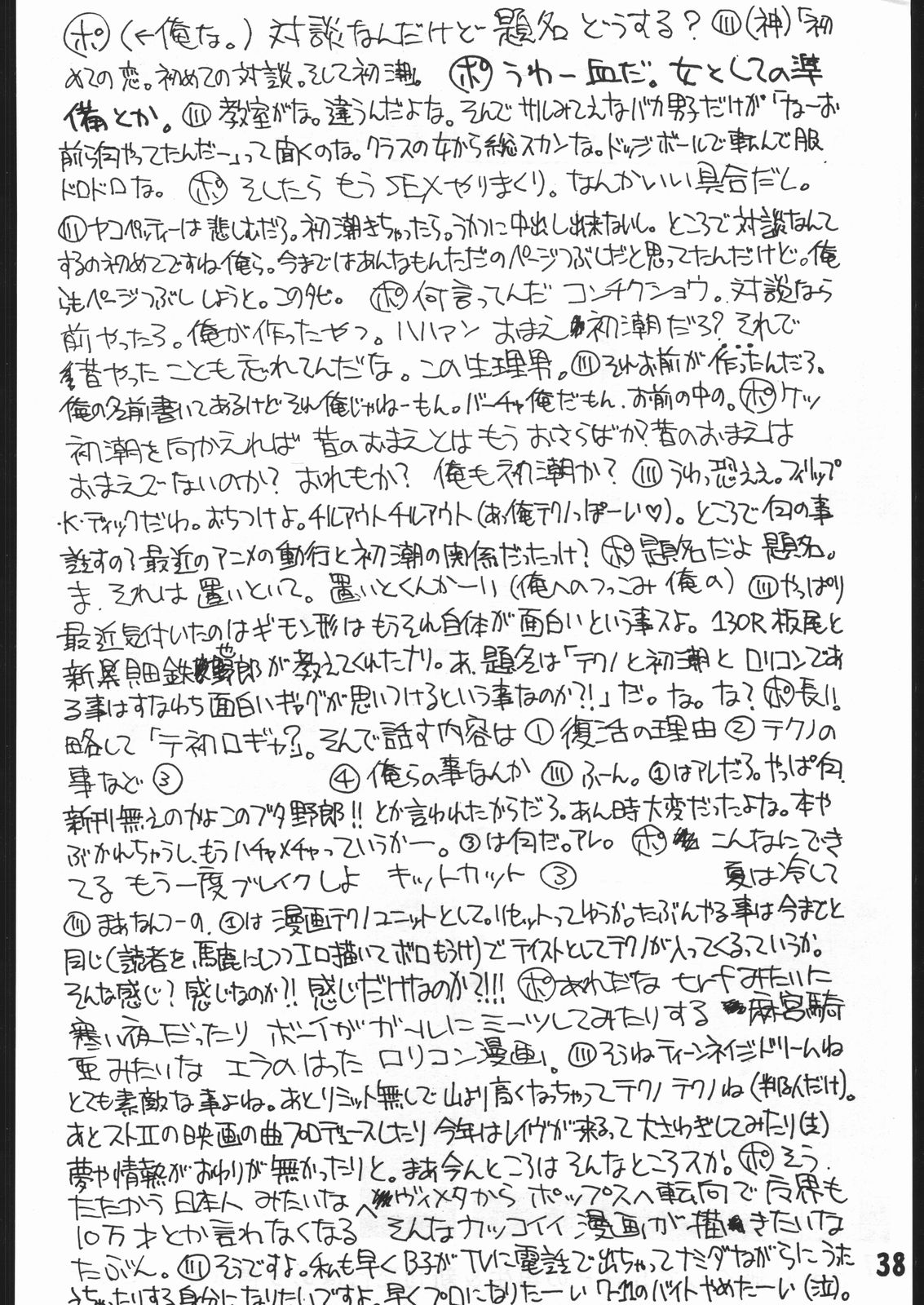 (CR16) [5HOURS PRODUCTS (Poyo=Namaste)] AQUADRIVE 178BPM (Akazukin Chacha, Sailor Moon) page 40 full